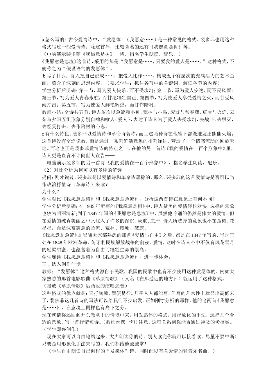 爱情在101个形象中——《我愿意是急流》教学目的：_第2页