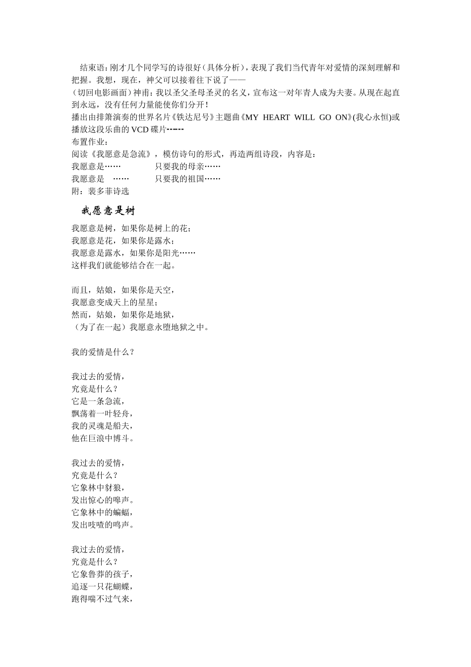 爱情在101个形象中——《我愿意是急流》教学目的：_第3页