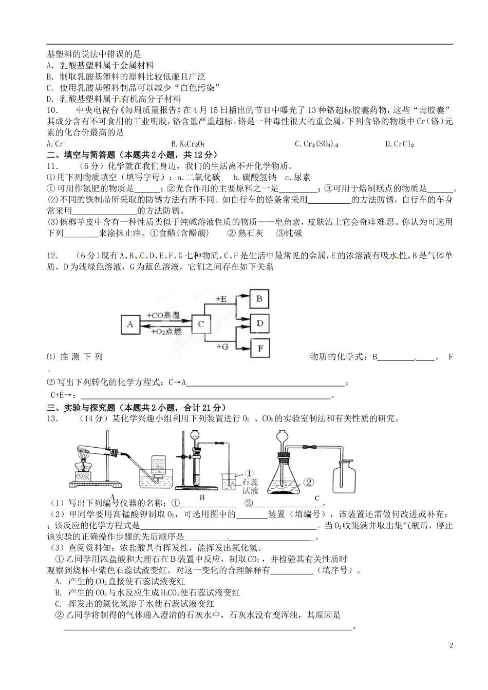 江苏省徐州市沛县第五中学2013届初中化学毕业升学模拟考试试题-沪教版_第2页