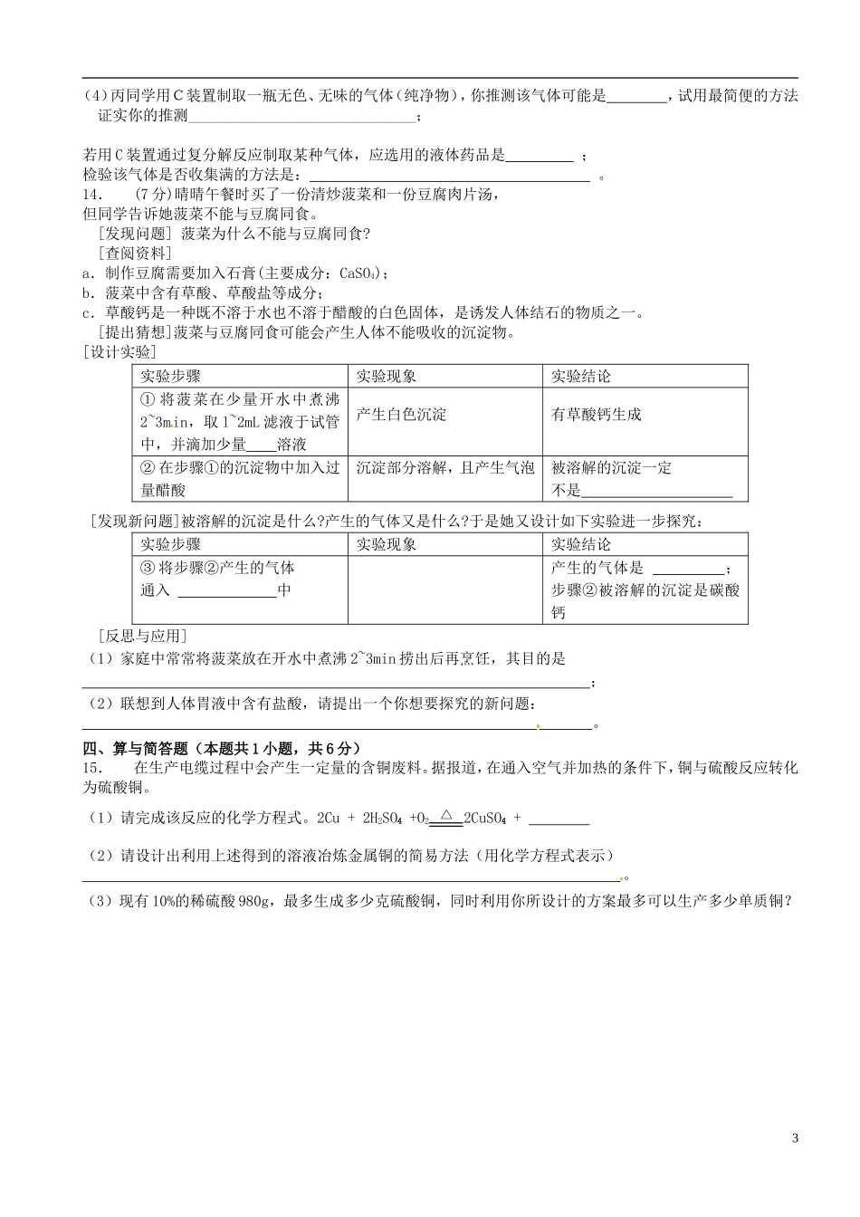 江苏省徐州市沛县第五中学2013届初中化学毕业升学模拟考试试题-沪教版_第3页