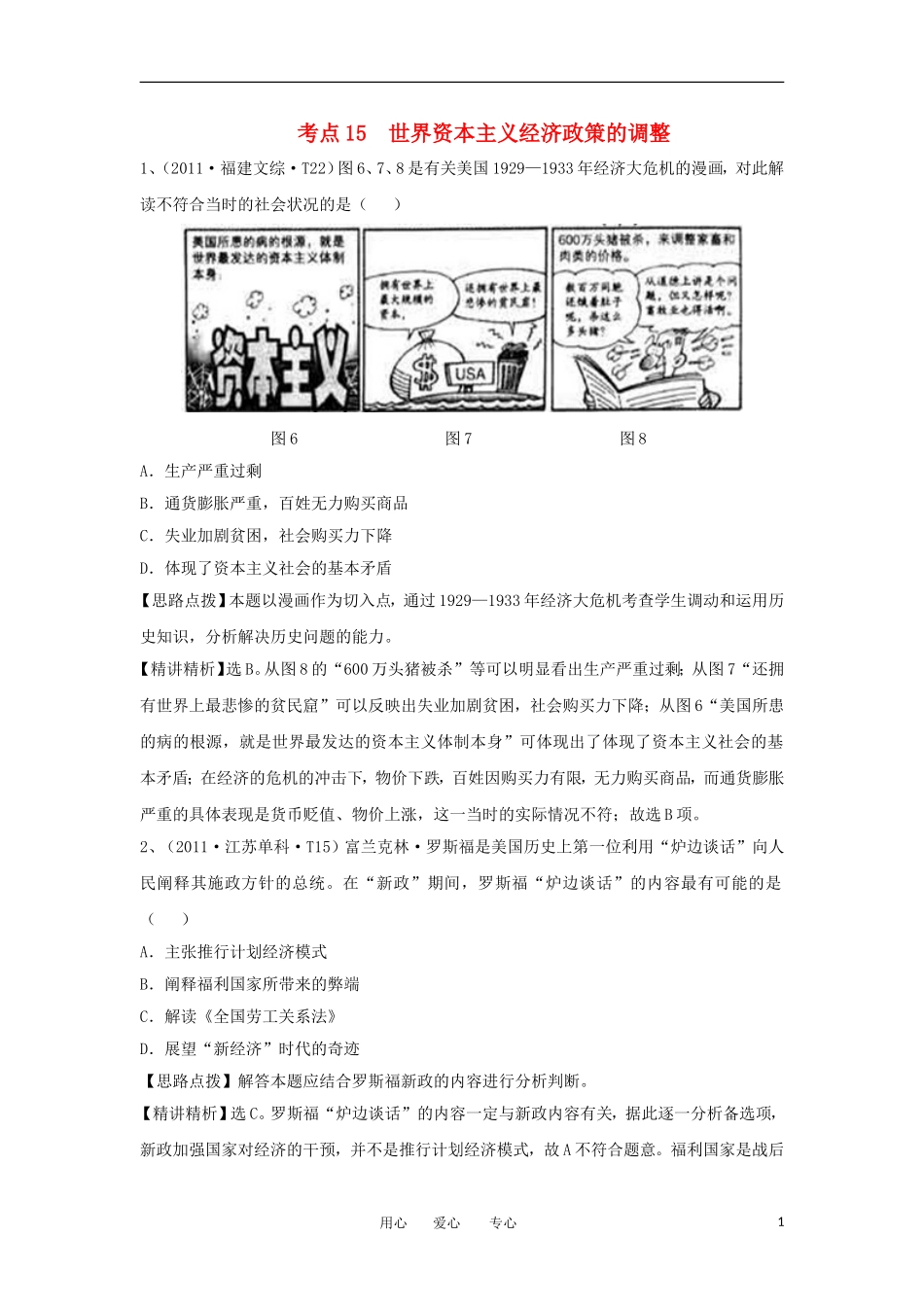 2012高三历史-考点剖析及检测试题15_第1页