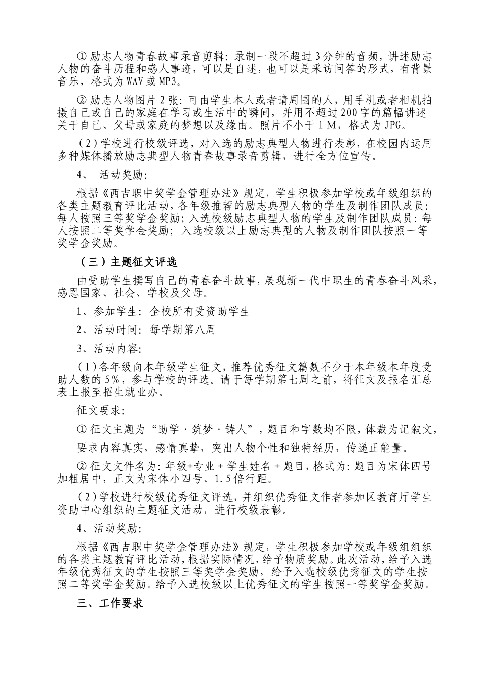 西吉职中资助育人方案_第2页