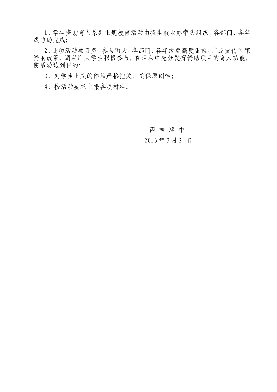 西吉职中资助育人方案_第3页