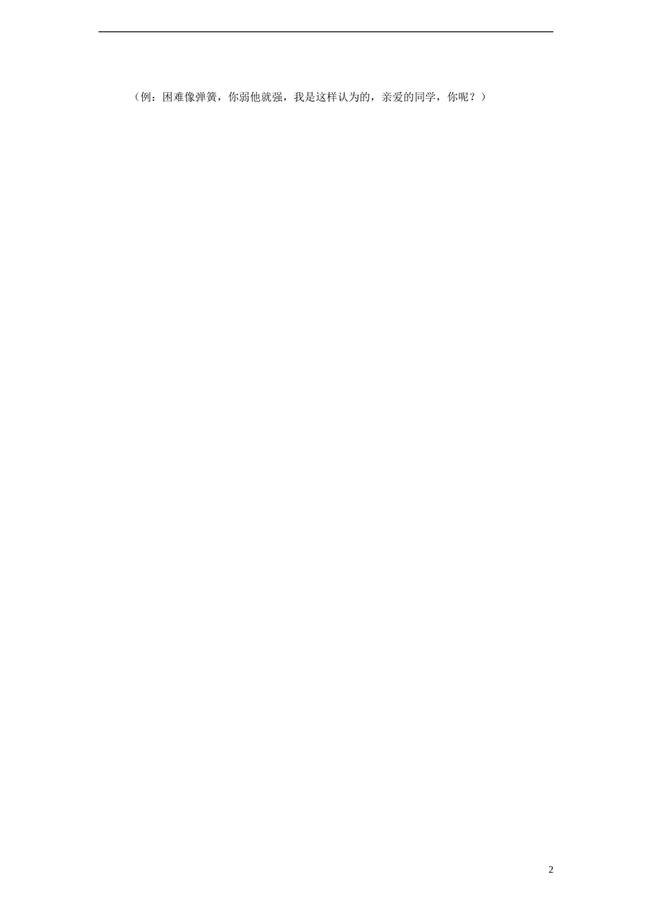 七年级语文上册-走一步-再走一步》导学案设计-人教新课标版_第2页