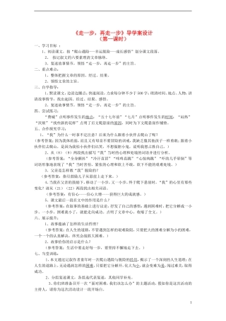 七年级语文上册-走一步-再走一步》导学案设计-人教新课标版