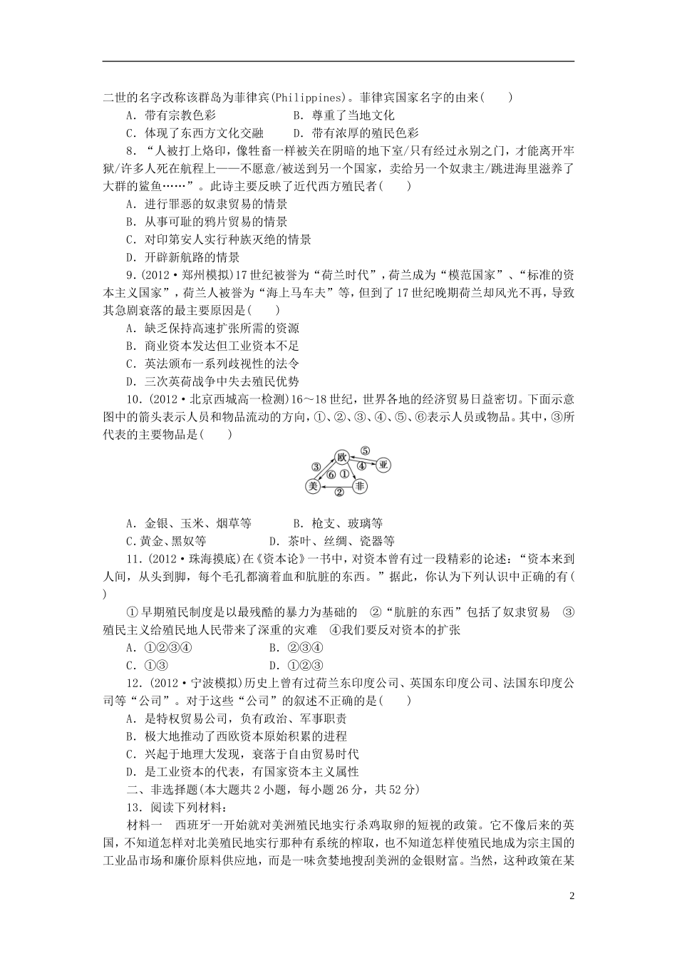 【课堂新坐标】2014年高考历史一轮复习-课后配套作业(十五)-新人教版_第2页