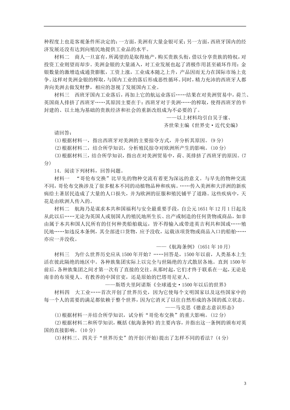【课堂新坐标】2014年高考历史一轮复习-课后配套作业(十五)-新人教版_第3页