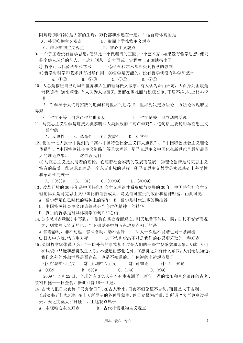 河北省冀州中学2010-2011学年高二政治上学期期中考试试卷B卷(文)(无答案)新人教版_第2页