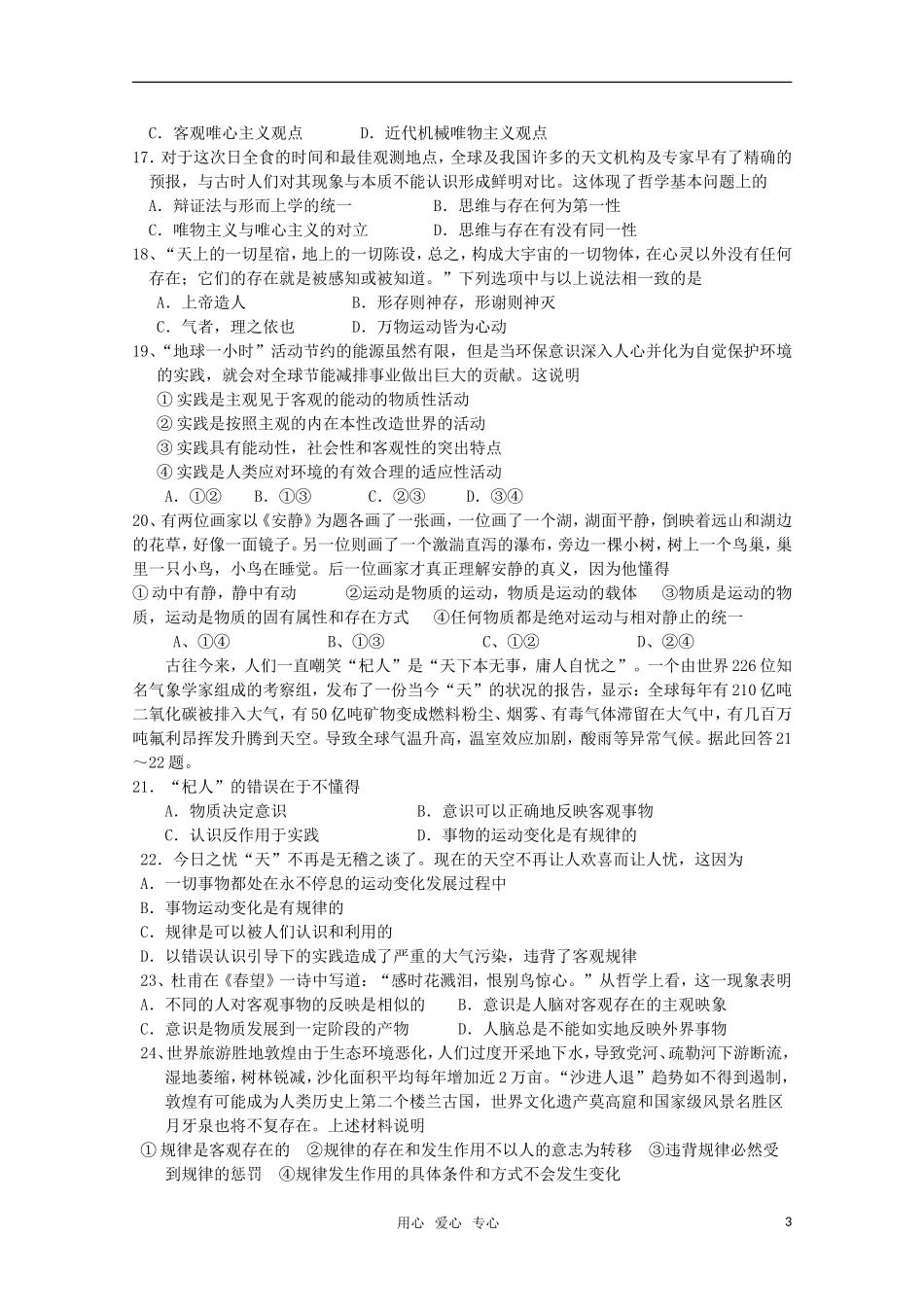 河北省冀州中学2010-2011学年高二政治上学期期中考试试卷B卷(文)(无答案)新人教版_第3页