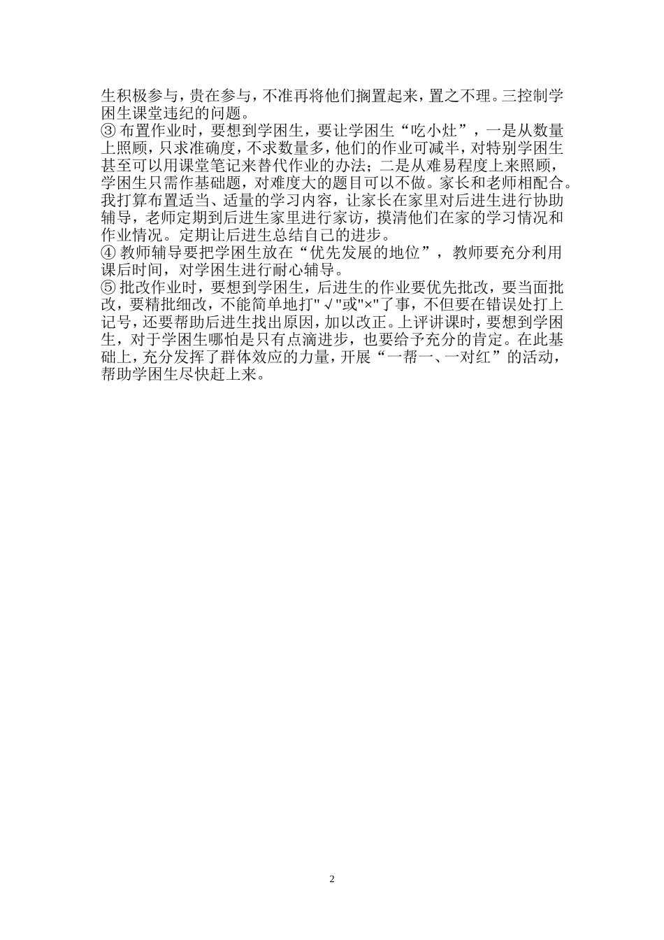 一年级语文学困生转化计划_第2页