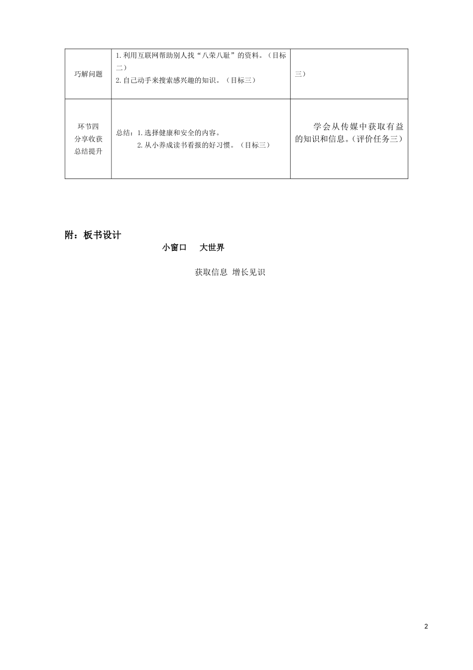 《小窗口-大世界-》基于标准的教学设计_第2页