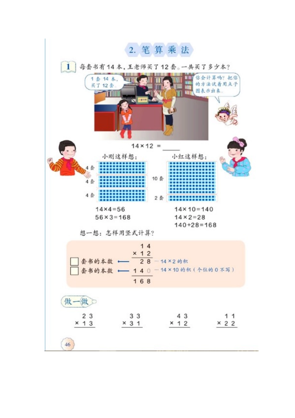 人教2011版小学数学三年级电子课本_第1页