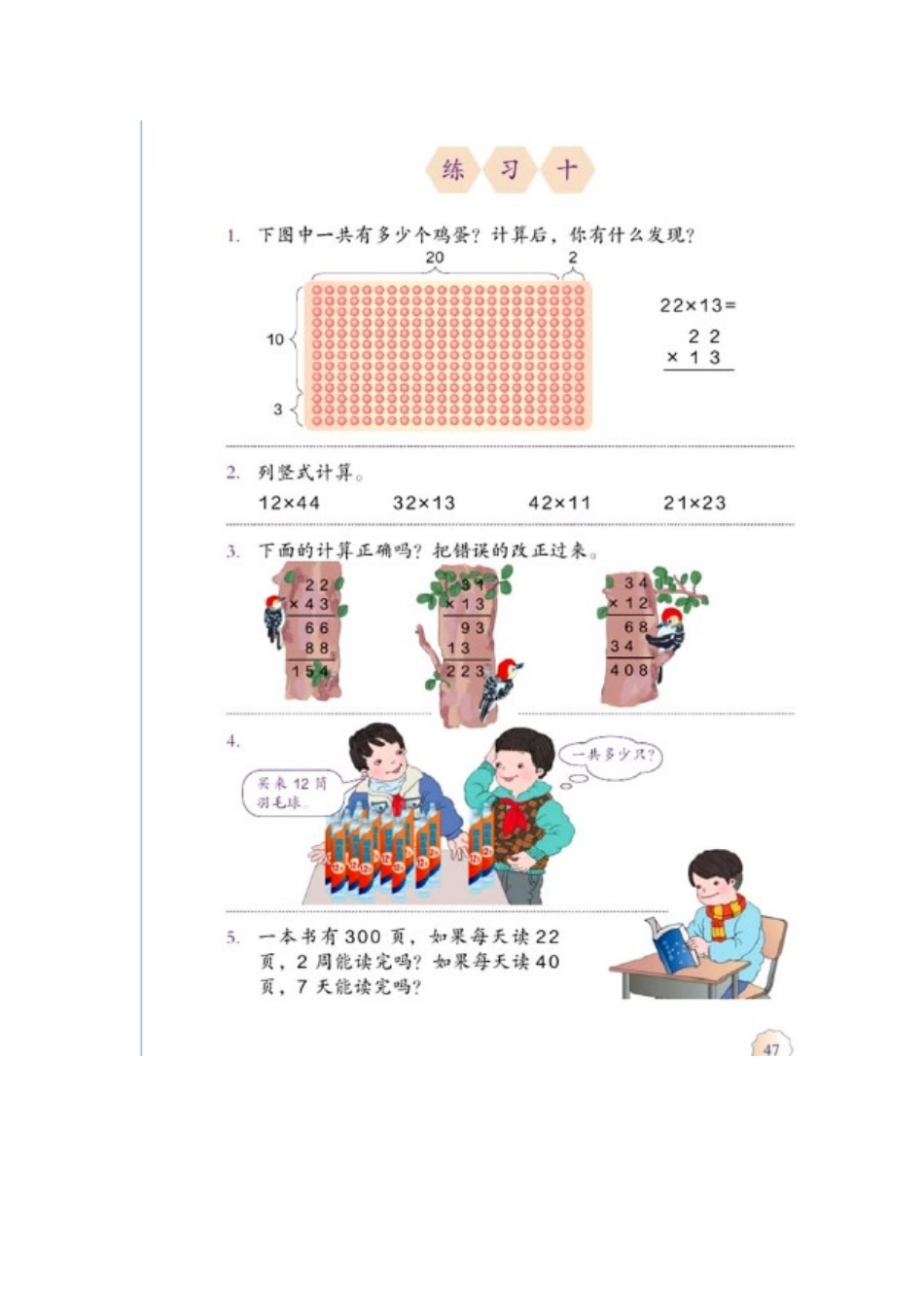 人教2011版小学数学三年级电子课本_第2页