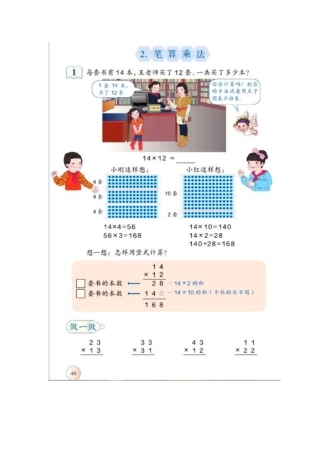 人教2011版小学数学三年级电子课本