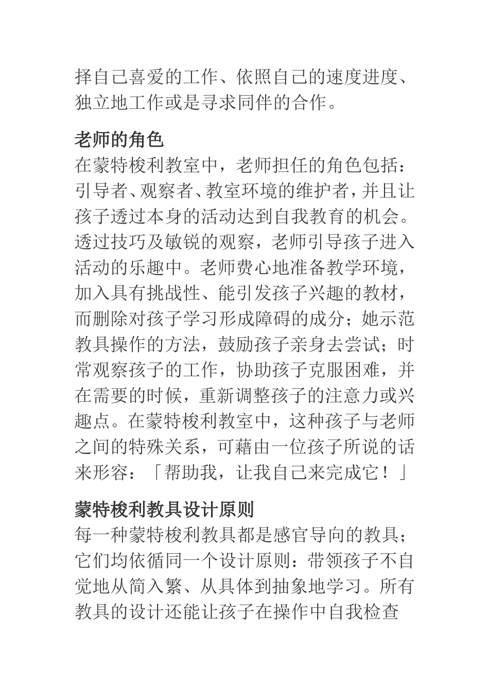 混龄班-蒙特梭利课程设计_第2页