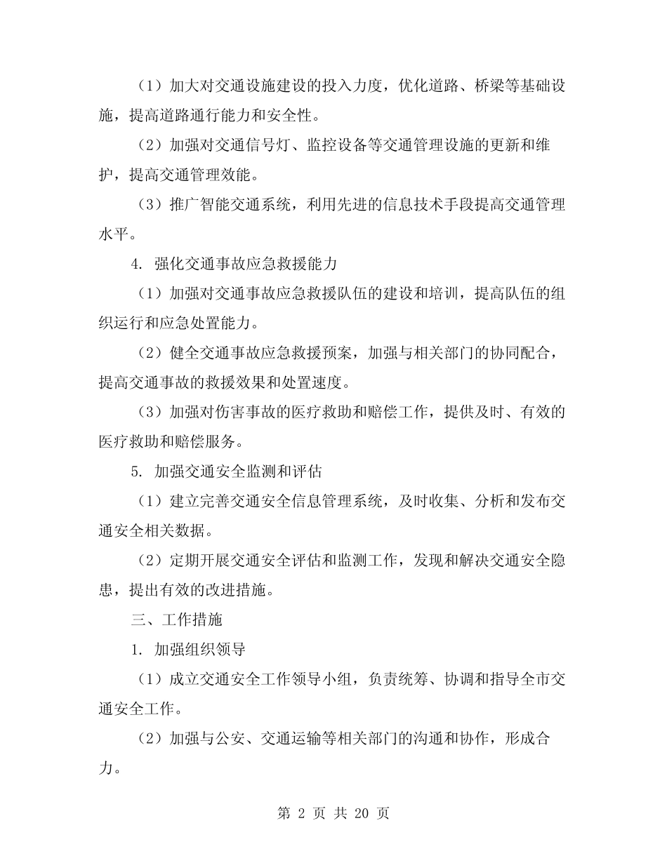 2024年交通安全工作计划范本(7) _第2页