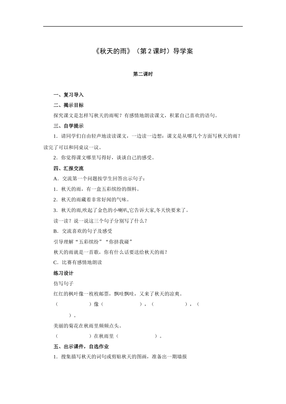 秋天的雨(第2课时)-导学案_第1页