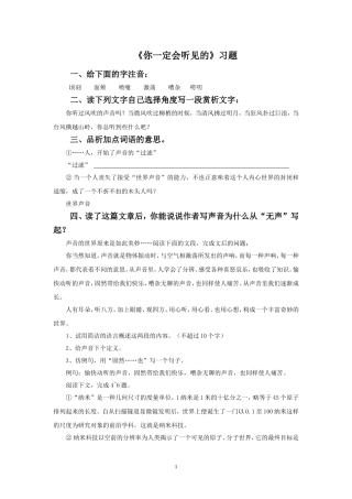 《你一定会听见的》习题-1