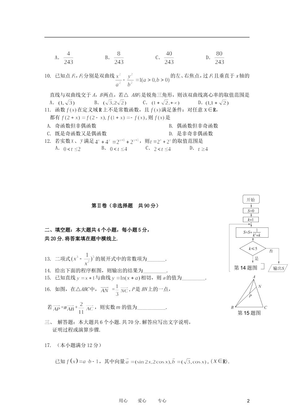 吉林省2012届高三数学仿真模拟卷1-理-新人教A版_第2页