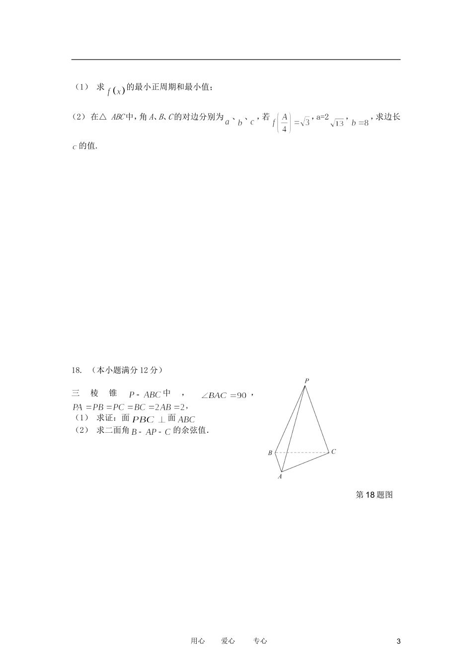 吉林省2012届高三数学仿真模拟卷1-理-新人教A版_第3页