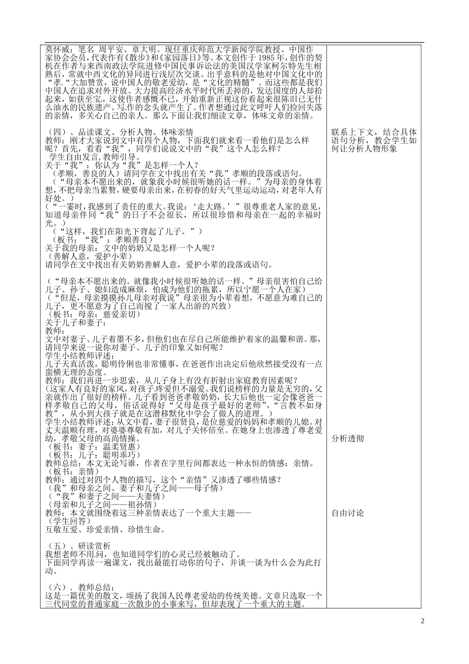 江苏省徐州市黄山外国语学校七年级语文上册-散步教案-新人教版_第2页