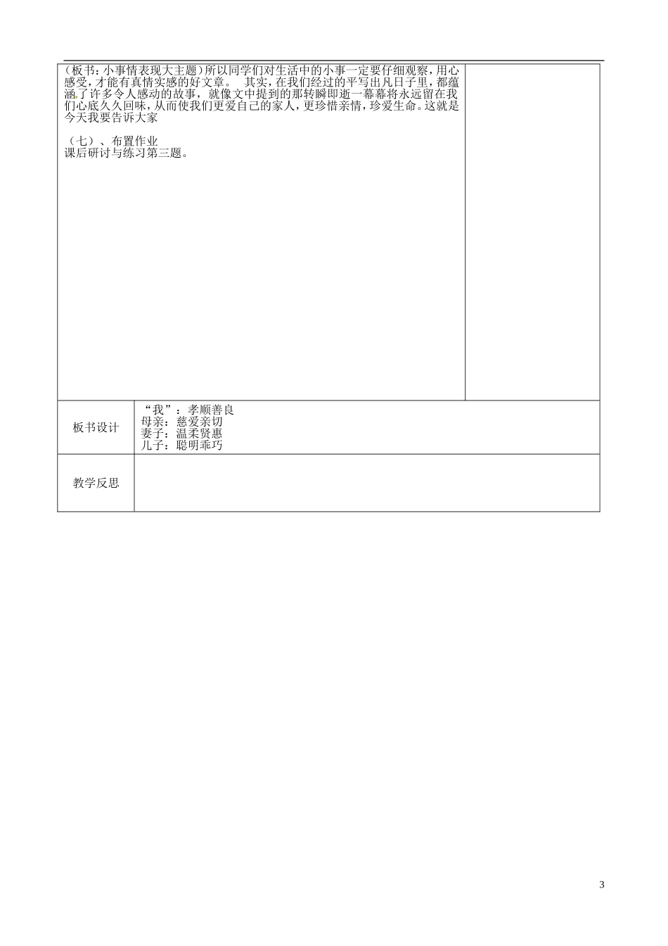 江苏省徐州市黄山外国语学校七年级语文上册-散步教案-新人教版_第3页