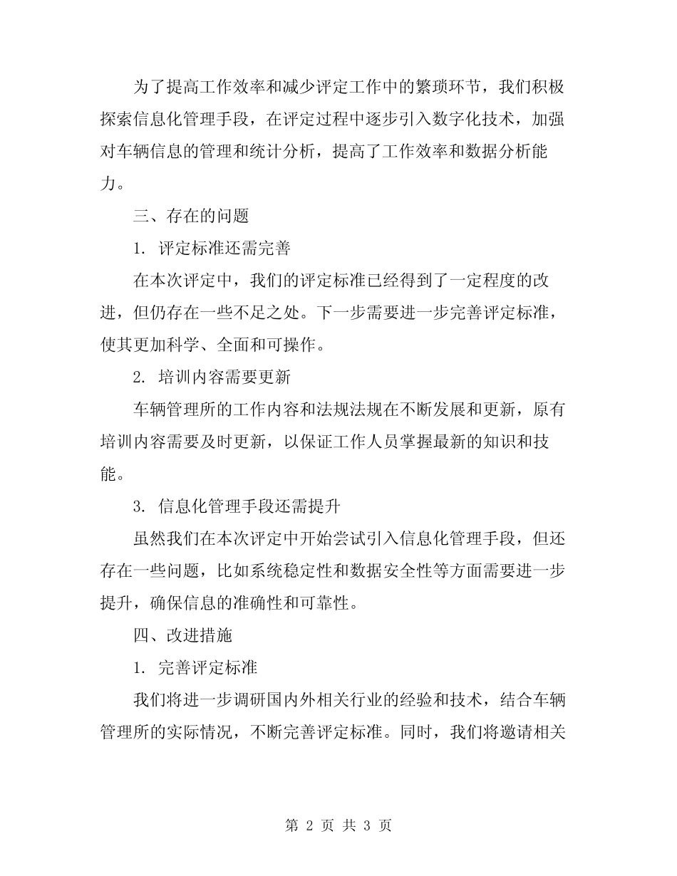 2024年交警支队车辆管理所等级评定工作总结 _第2页