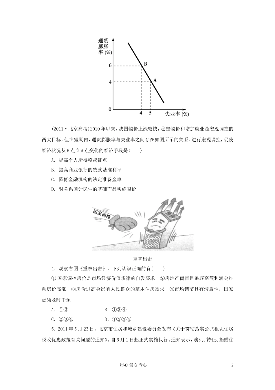 【课堂新坐标】2013届高三政治一轮复习-经济生活-课时知能训练9(广东专用)_第2页