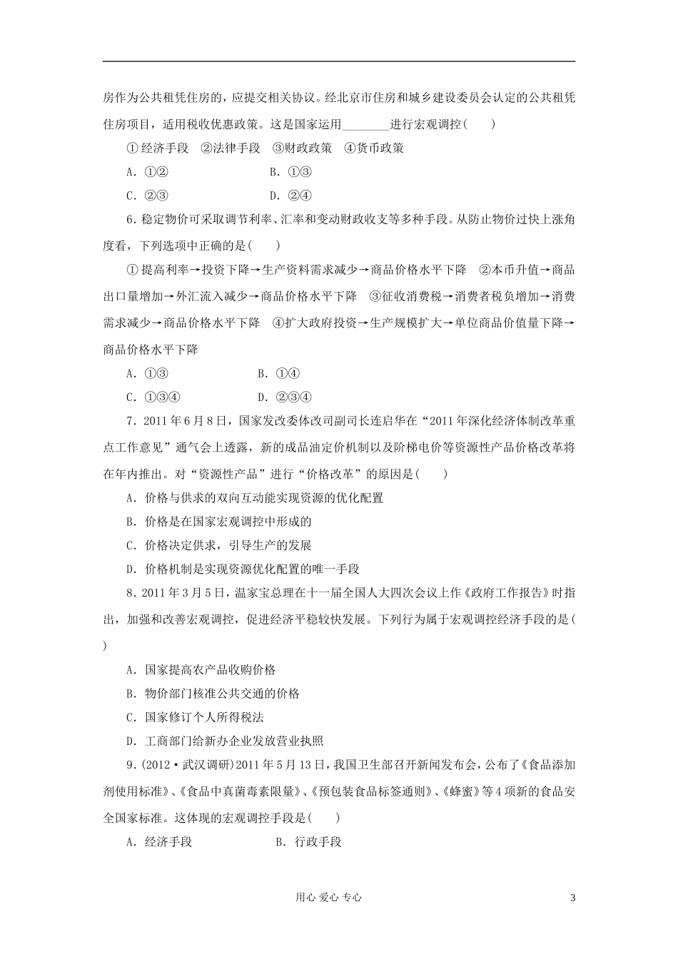 【课堂新坐标】2013届高三政治一轮复习-经济生活-课时知能训练9(广东专用)_第3页