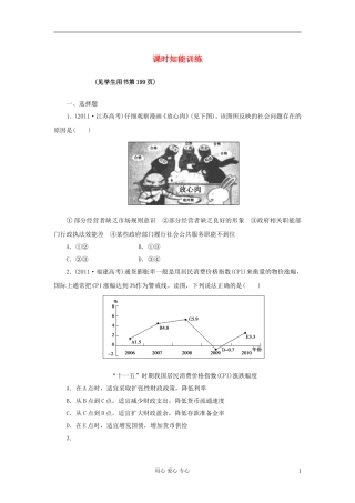 【课堂新坐标】2013届高三政治一轮复习-经济生活-课时知能训练9(广东专用)