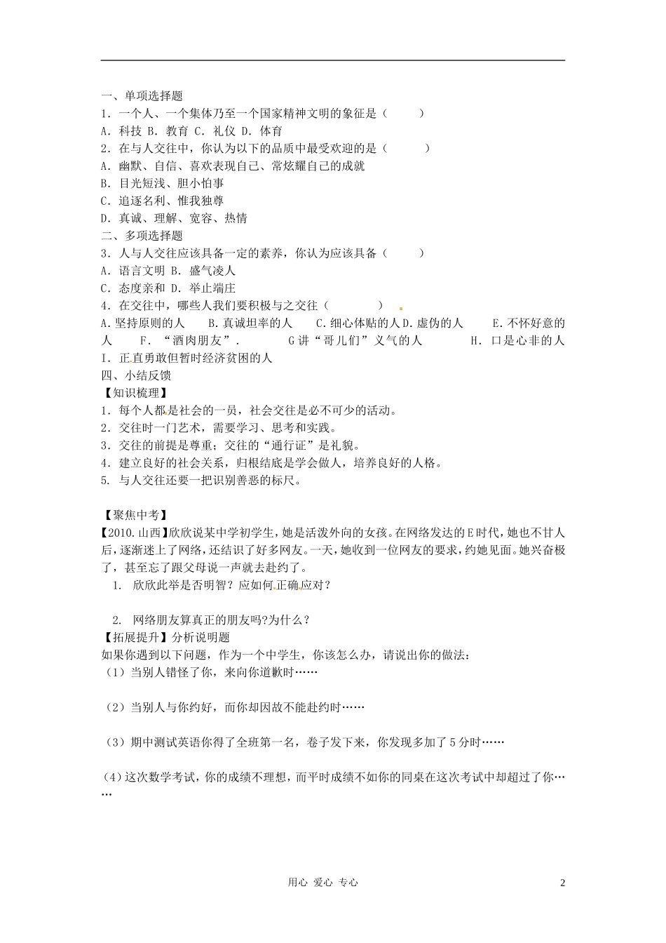 广东省龙门县龙城一中七年级政治上册《文明交往》学案-粤教版_第2页