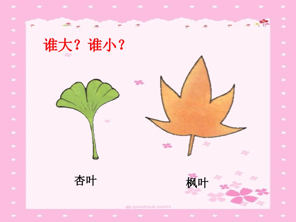 人教2011版小学数学三年级面积和面积单位课件-(2)_第2页