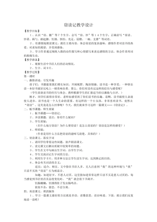 窃读记教学设计