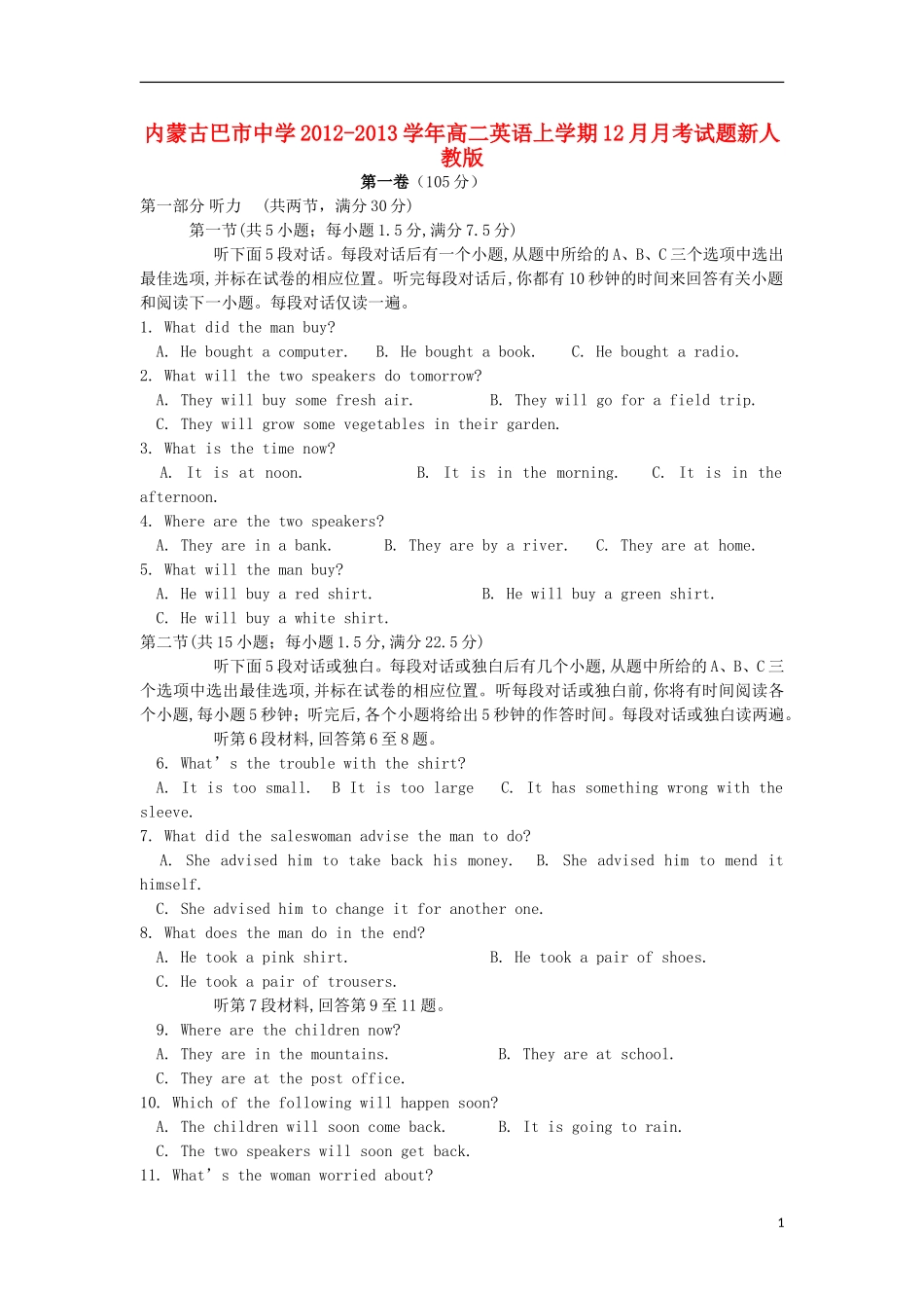 内蒙古巴市中学2012-2013学年高二英语上学期12月月考试题新人教版_第1页