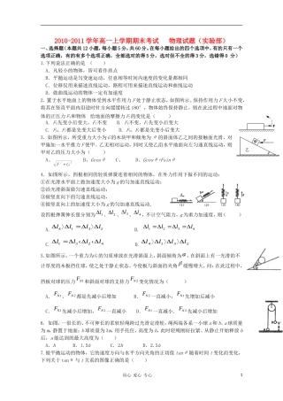 河北省正定中学2010-2011学年高一物理上学期期末考试(实验部)(无答案)-新人教版