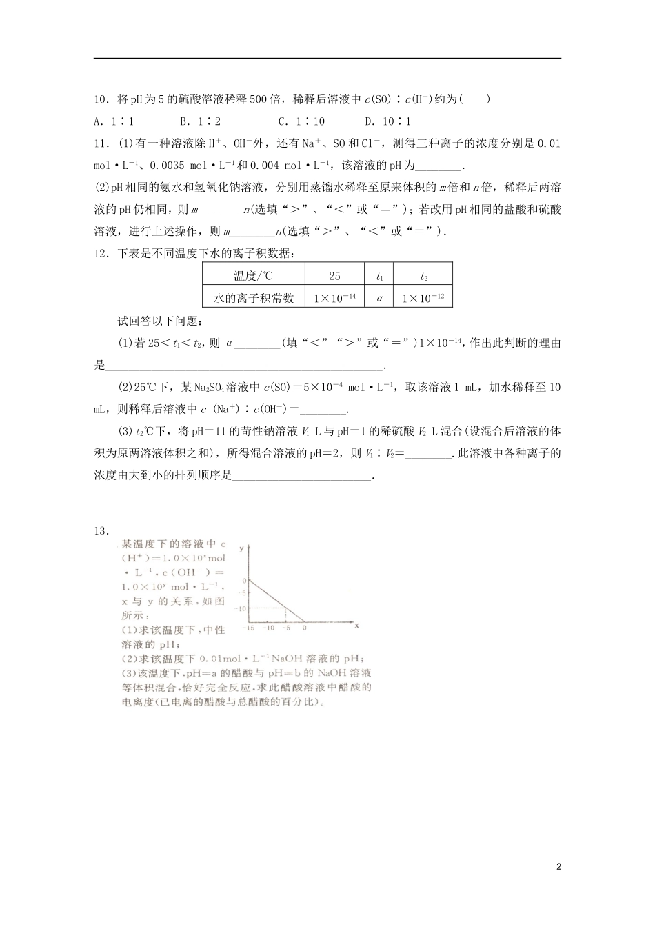 福建省南安一中2012-2013学年高二化学上学期《化学反应原理》练习卷3-鲁科版_第2页