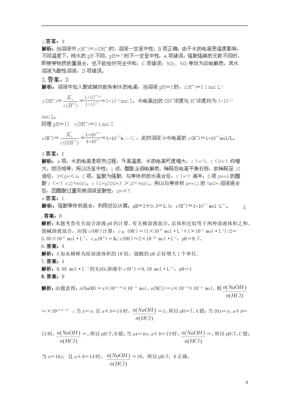 福建省南安一中2012-2013学年高二化学上学期《化学反应原理》练习卷3-鲁科版_第3页