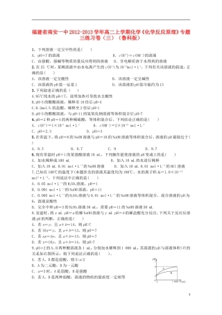 福建省南安一中2012-2013学年高二化学上学期《化学反应原理》练习卷3-鲁科版