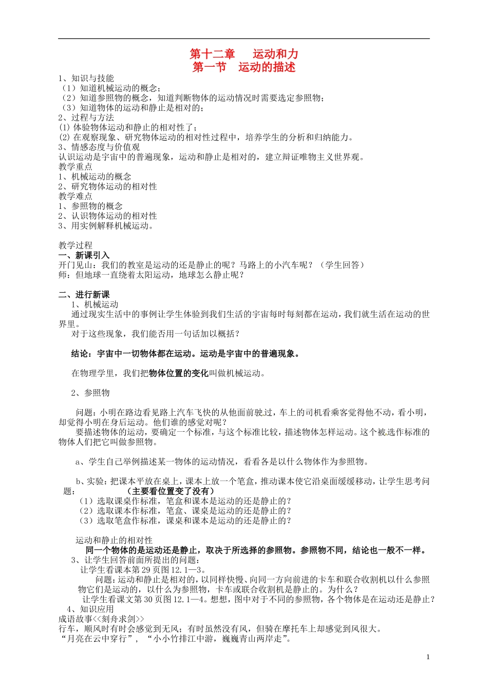 广东省襄阳四十七中八年级物理-第十二章《运动和力》教学设计-人教新课标版_第1页