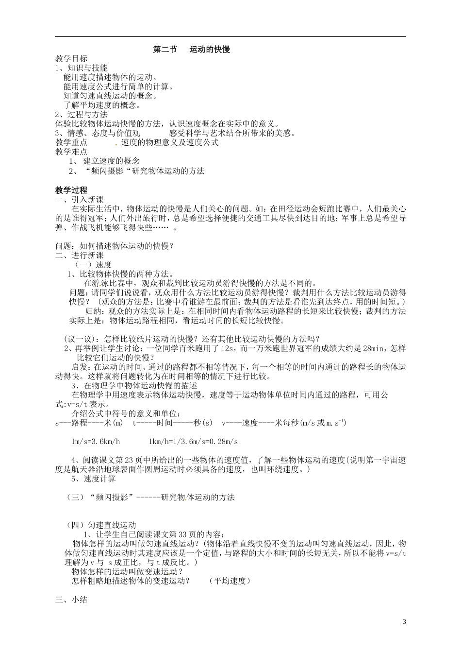 广东省襄阳四十七中八年级物理-第十二章《运动和力》教学设计-人教新课标版_第3页