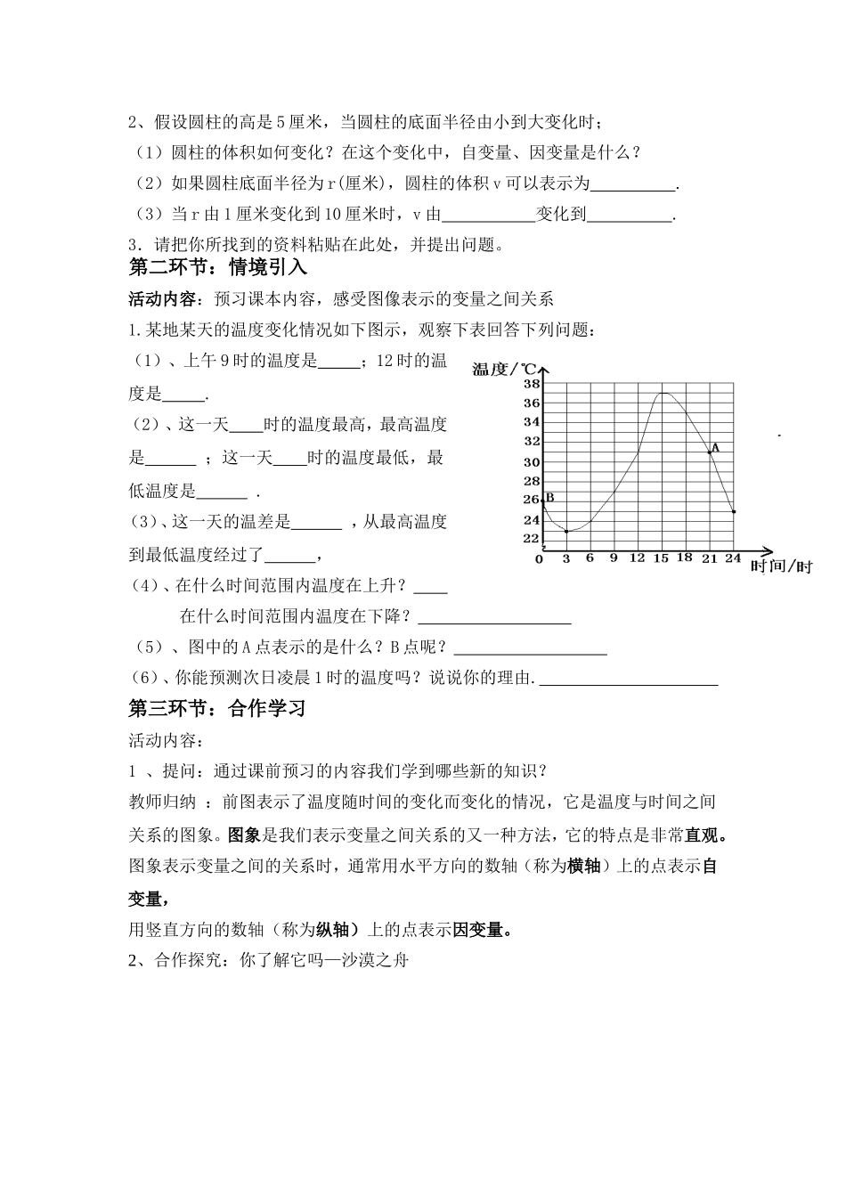 3.用图象表示的变量间关系_第2页