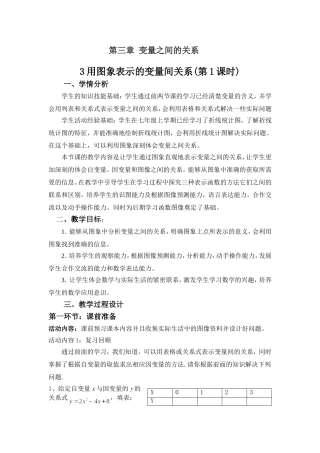 3.用图象表示的变量间关系