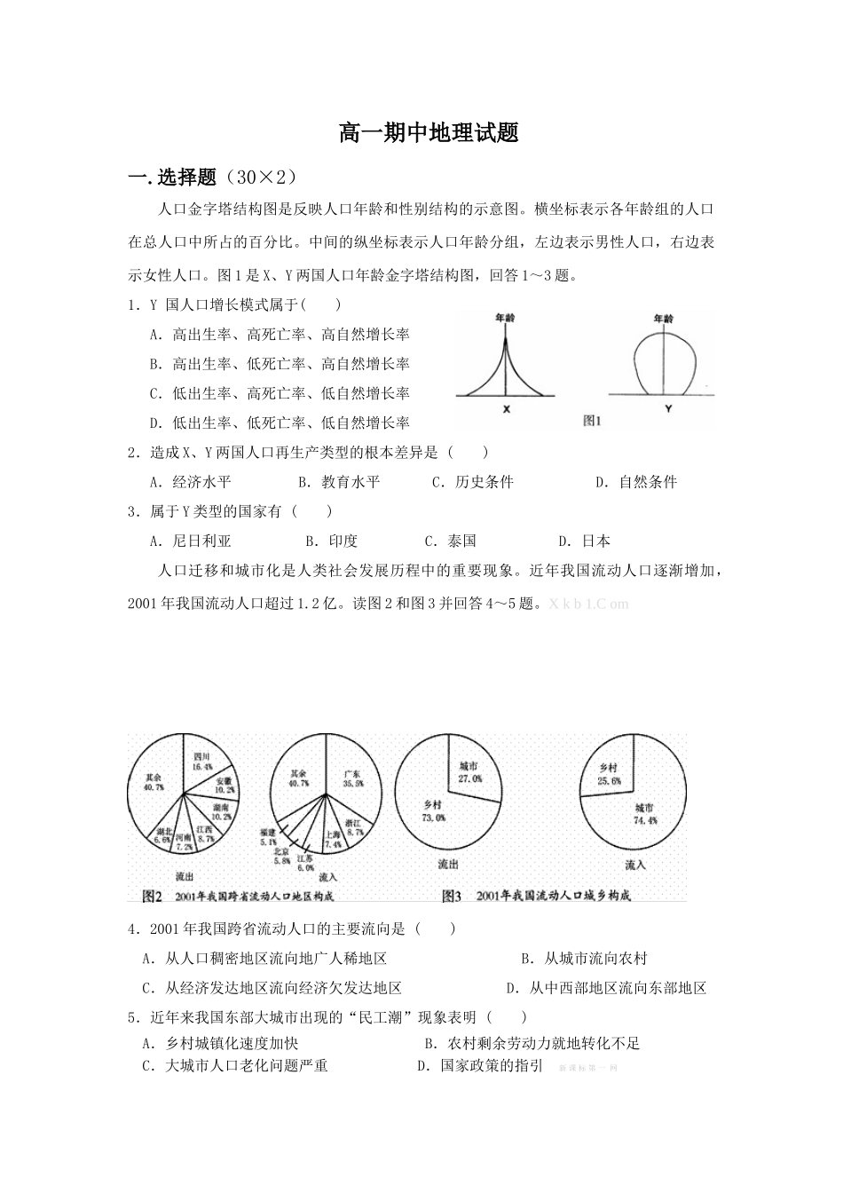2013湘教版高一下期中地理试题_第1页