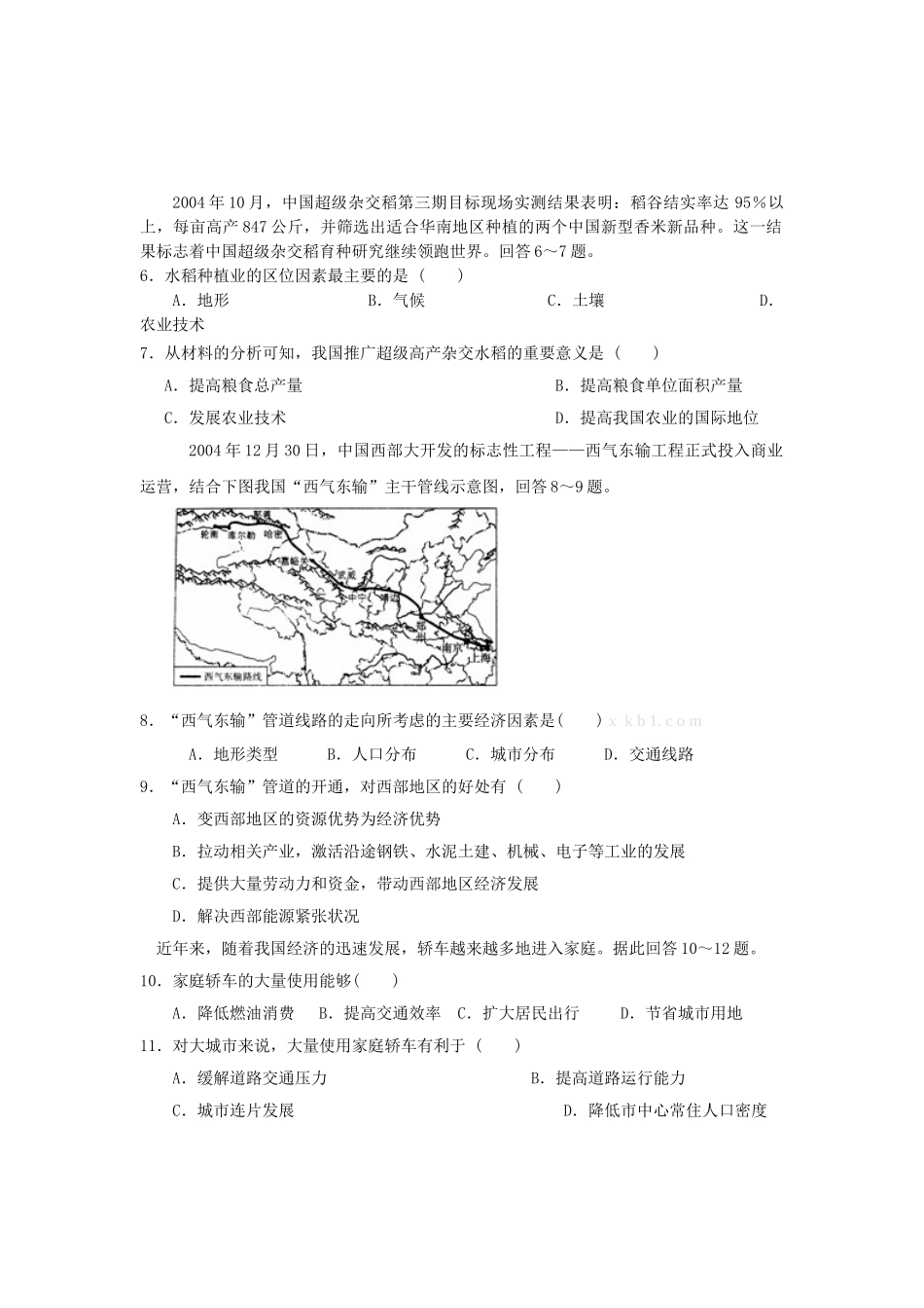2013湘教版高一下期中地理试题_第2页