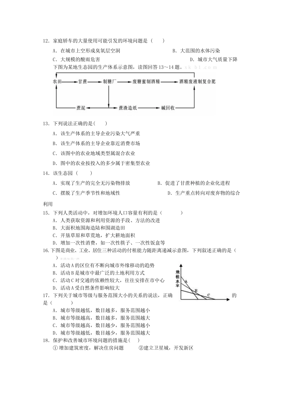 2013湘教版高一下期中地理试题_第3页