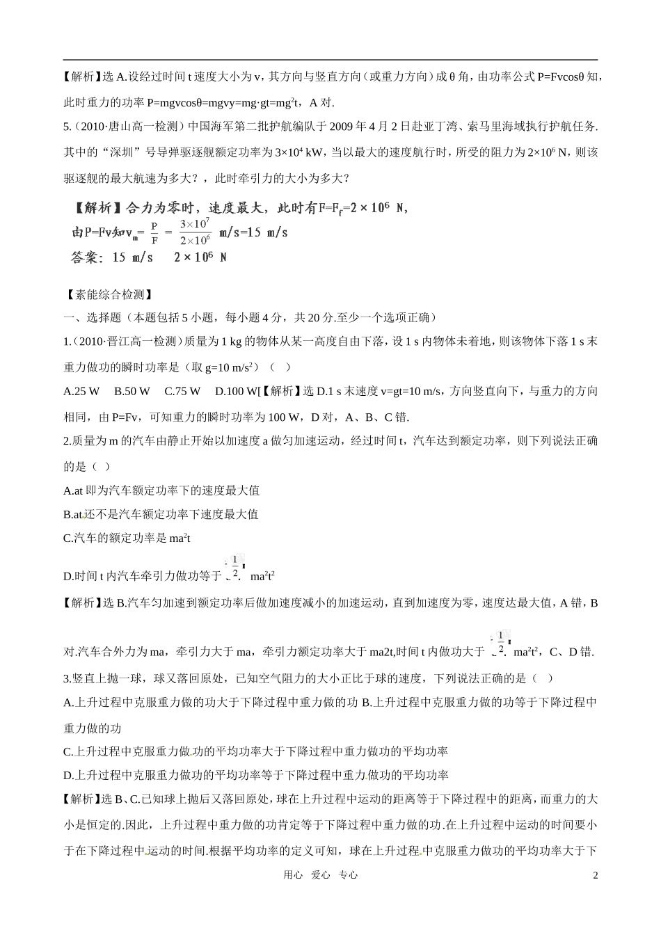高中物理-7.3《功率》精练精析-新人教版必修2_第2页