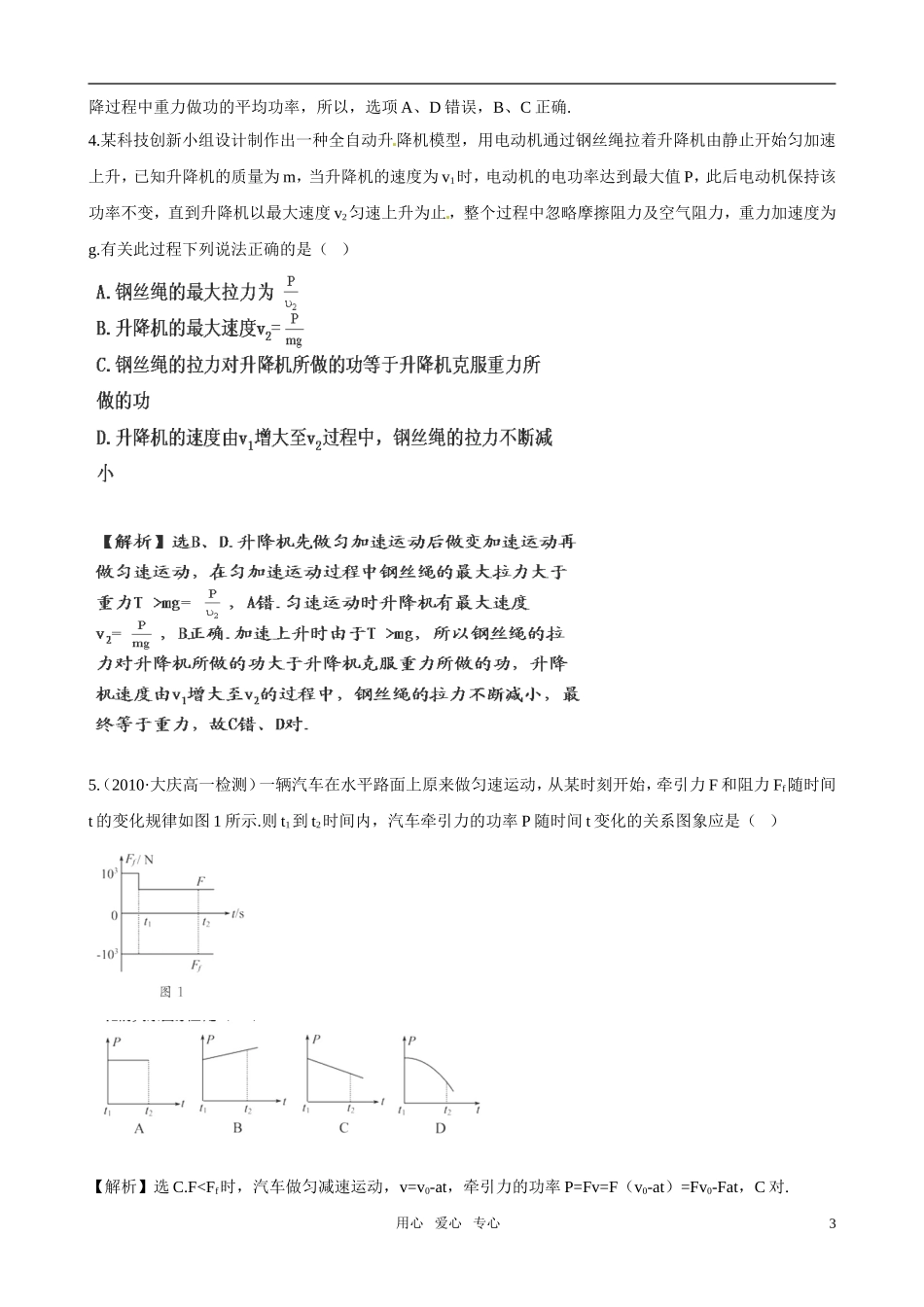 高中物理-7.3《功率》精练精析-新人教版必修2_第3页
