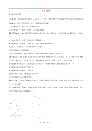 高中物理-7.3《功率》精练精析-新人教版必修2