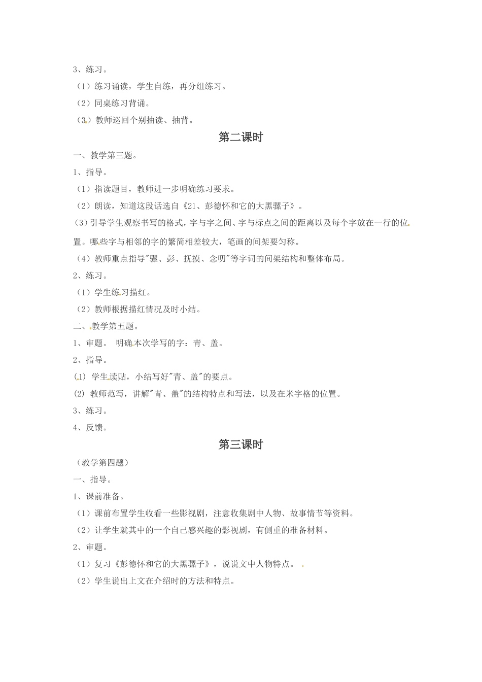 《练习6》教学设计1_第2页