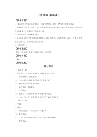 《练习6》教学设计1